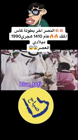 كم مرة حقق النصر كأس الملك 😱😱😱😱