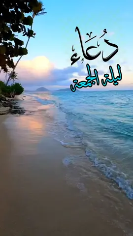 #foryou #علاءحسين #حالات_واتس_ادعية_ليلة_الجمعه #اجمل #الادعية #2023 