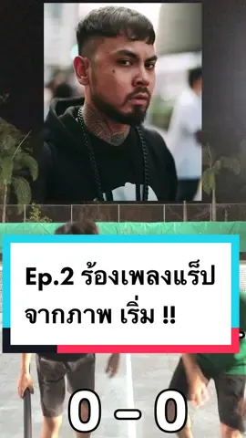 ซุปเปอร์ไซย่าก็มา ร้องเพลงแร๊ปจากภาพ เริ่ม !!  #ทายภาพ  #เพลงแร็ป   #ฟีด  #fyp 