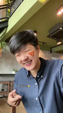 พรรคที่จะล้อม 🧡🧡 #ก้าวไกล31 #ก้าวไกล #พรรคที่จะล้อมพร้อมที่จะรัก #คนมุกดาหาร #บ่าวมุกดาหาร #เว้าแล้วกะไป #ชอบผู้หญิง #คบผู้หญิง #CapCut #tiktok #ทอม #ทอมโสด #ไม่เจ้าชู้นะค้าบ 