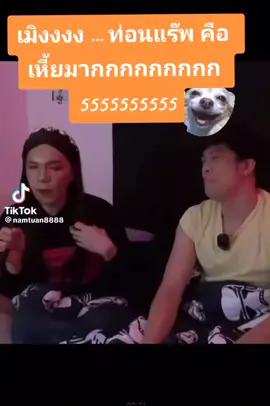 แร๊พยังไงให้โลกจำ 555555 #เอาปากกามาวง #เอาปากกามาอม #น้อยหนึ่งเมคอัพ #ตลก #ฮาๆ