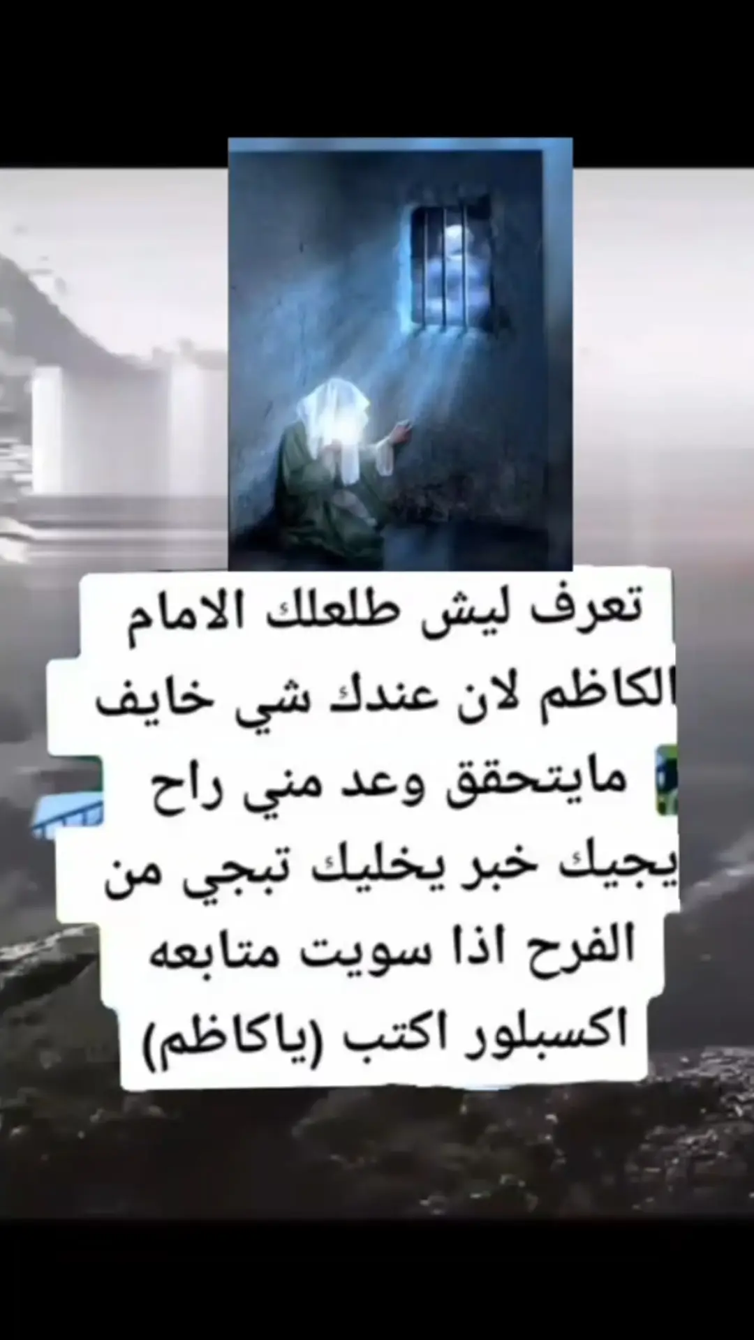 ياكاظم النجاح 🤲