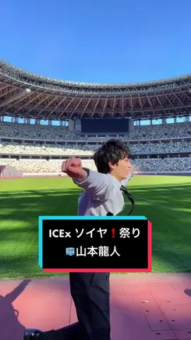 ICExソイヤ❗️祭り 2人目は山本龍人ソイヤ！ #ICEx#山本龍人#EBiDAN#ソイヤ#EBiDANソイヤ