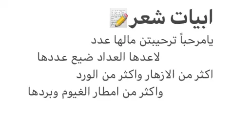 يامرحبا تحيبتن مالها عدد لاعدها العداد ضيع عددها🫡