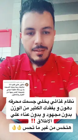 الرد على @karimhamadeh402 #الكبد_الدهني #دهون_الكبد #LitDifferent #قولون #جهاز_هضمي #الجهاز_الهضمي #الامارات #تغذيه_صحيه #تغذية_علاجية #تغذية #حصوات_المرارة #قطر #الكويت #دبي #البحرين🇧🇭 #السعودية #عمان #عمان🇴🇲 #جلوتين_فري_الإمارات #البحرين #سمنة #تخسيس #كيتو #كيتو_دايت_keto_diet #تخسيس_البطن 