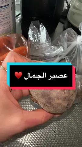 حبيتوا هيك نوع فيديوهات بدون صوت 😂 ولا بصوتي الرنان احلى 😂 اتعب واقول هالعصير سحر رباني 🙏🏼 #برو_بيوتي #fyp #ترند #تساقط_الشعر #عصير_الجمال #عصير_برو_السحري 