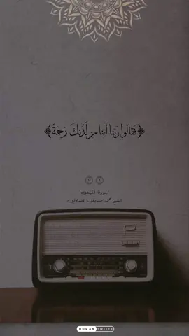 الكهف🌸 #يوم_الجمعه #الجمعة #المنشاوي #المنشاوي_قرآن_كريم #المنشاوي_رحمه_الله #قران 