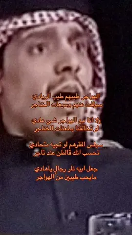 جهل ابيه النار رجالٍ ياهادي مايحب الطيبين من الهواجر🤍🔥🔥#بني_هاجر #الهاجريي98 #الهاجري❓ #الجخفان #جوف_بني_هاجر #CapCut #بني_هاجر  