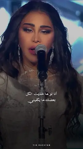 صحيح اني ابي حبك ولكن ما اقبل بوضعه ! #الملكه_احلام#احلام_الشامسي#الا_ياشاري_الفرقا#احلام  