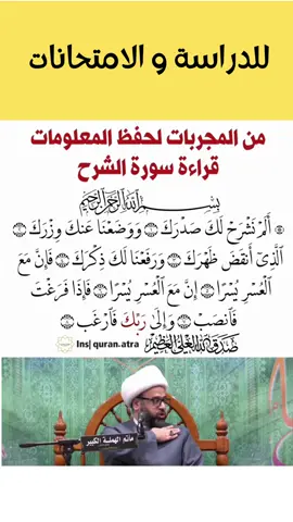 سورة لحفظ الدروس و المعلومات من المجربات