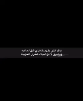 #ستوريات #ستريكات #تصميمي #قصايد #شعر #ابيات_شعر #شعر #صمخه #حزن💔💤ء #حزينة #استكنان #السعودية 