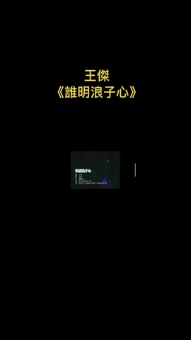 #王傑 #誰明浪子心 #2001香港演唱會