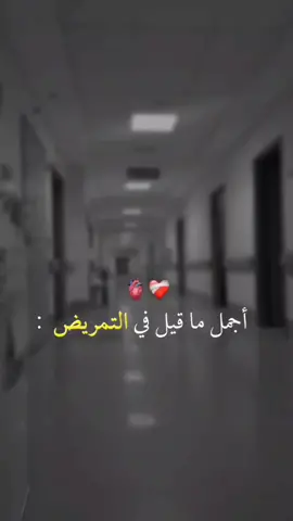 #يوم_التمريض_العالمي #ممرض #12_may #اكسبلور #المدينة_المنورة 