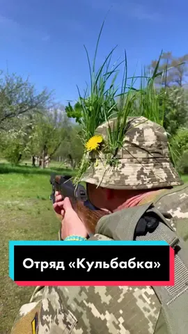 Отряд кульбабка, зайняли кругову оборону! Інста інструктора: davie_ksamis_ . . . #зсу #військовапідготовка #гумор #військовібудні #бойовапідготовка 
