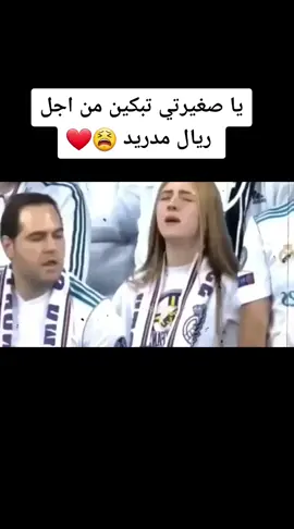 اجمل ما قاله المعلقين عن مشجعين ريال مدريد ❤ #حركة_الاكسبلور #تاج_الدين_الفاعوري #ريال_مدريد #دوري_الابطال #دوري_ابطال_اوروبا 