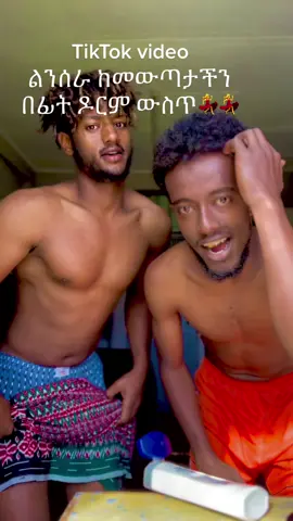 🔥🔥campus life 🥰🥰#shamarabeni #habeshatiktokሀበሻ🇪🇹 #woldiauniversity #foryoupage #loveyou #ethiopian_tik_tok🇪🇹🇪🇹🇪🇹🇪🇹 #prank #campuslife #viral #woldia 