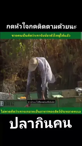 #ปลากินคน #สปอยหนัง #สปอยโคตรมันส์  #เลือกตั้ง66 #ก้าวไกล #หวยรัฐบาลงวดนี้ 