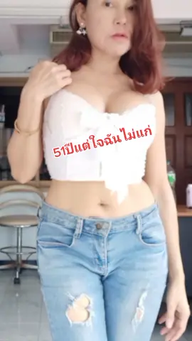 แก่่แต่ไม่ป้านะคะ#ก้าวไกล31🧡 #เลือกตั้ง63 #สาวใหญ่