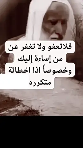 لا #تغفر ولا #تعفو لي من اساءة اليك #لاتسامح #ابنعثيمين #كلام#روعه#حكمه