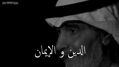 الفرق بين دينك و إيمانك للفيلسوف و الأديب (علي الهويريني) 