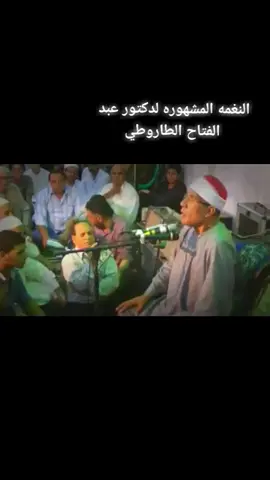 ا#القارئ_عبدالفتاح_الطاروطي ابداع للقاري لقارئ الدكتور عبد الفتاح الطاروطي ❤