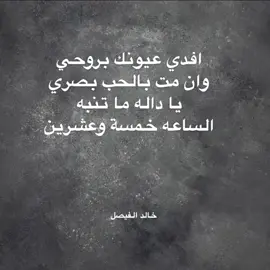 #عباس_إبراهيم #شعر #خالد_الفيصل 