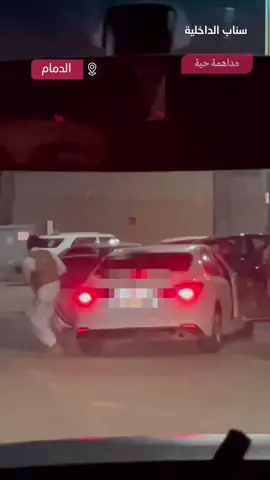 #مكافحة_المخدارت #الدمام #الدمام_الخبر_الشرقيه #اكسبلورر #السعودية #الرياض_الان #تيك_توك 