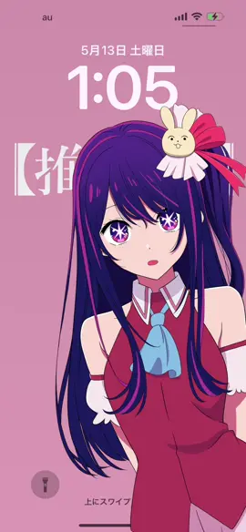 充電する度に星野アイに会えるホーム画面☺️#CapCut #推しの子 #星野アイ #アイドル #声真似 