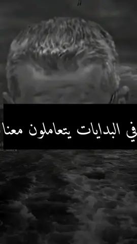 #البديات_للجميع_والنهايات_للصادقين #شوية_عتب #🙂💔 #🖤🥀 #تاغ_لحدا_تقلو_هلحكي #تاغ_لحدا_حابب_تهدي_هل_مقطع #ستوريات #حزينة 
