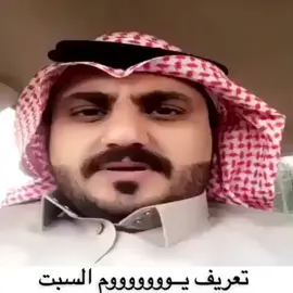 تعريف يوم السبت  #yoyo77 