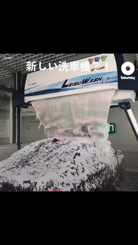 大事な車を傷つけない！ 泡と水圧で洗う洗車機の新しい形 #洗車機 #車 #洗車 #洗車グッズ #愛車 #bouncy #おすすめ #おすすめにのりたい 