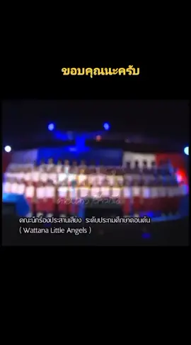 #เพลงธงชาติ #ครอบครัวเดียวกัน #หลงลงลาย #littleangel เด็กๆ อยากเห็นคนไทยรักกัน