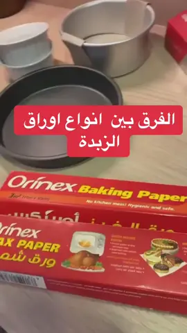 انواع ورق الزبدة للطبخ وللحلا