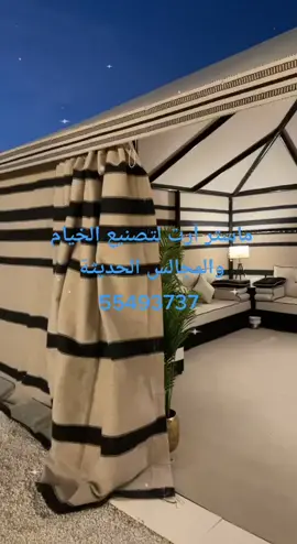 #خيمة_سدو #خيمه_مضيئه #خيام_قطر #مجالس_فاخرة #الدوحه_قطر #الدوحه_قطر #الريان_القطري #خيام_ملكية #خيام_بيوت_شعر #خيم_في_آي_بي #خيام_بيوت_شعر #جلسات_مغربية #افراح_قطر #خيمة_شعر_متنقلة  Masterart.tents 