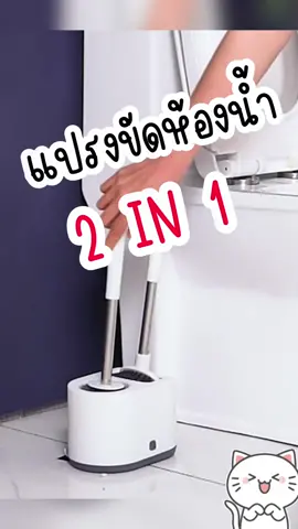 แปรงขัดห้องน้ำ 2 IN 1 พร้อมที่เก็บแปรงดีไซน์สวย #แปรงขัดห้องน้ํา #แปรงขัดห้องน้ําทําความสะอาดห้องน้ํา #แปรงขัดพื้น2in1 #แปรงขัดพื้นห้องน้ํา 