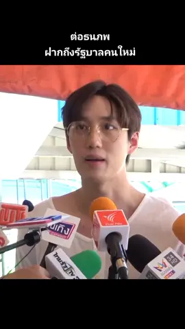 #เลือกตั้ง66 #ต่อธนภพ #thanapob_lee 