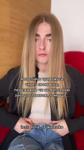 якщо ти теж не можеш розібратись самостійно, то чекаю тебе на консультацію або на нашому курсі психологія+фітнес. будемл розбиратись разом ❤️ запис у дірект #психологічнапідтримка #психологалінастукаленко #рхп #неприйняттясебе #консультаціяпсихолога #психологонлайн 