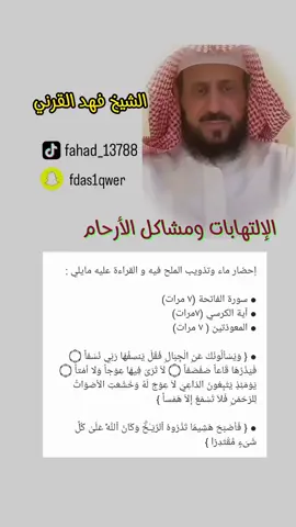 @مفسر وراقي فهدالقرني الاحتياطي #الشيخ_فهد_القرني  #التهابات #التهابات_نسائية 