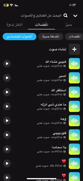 #ماعندي_شي_انزله #اصوات_سناب 👻