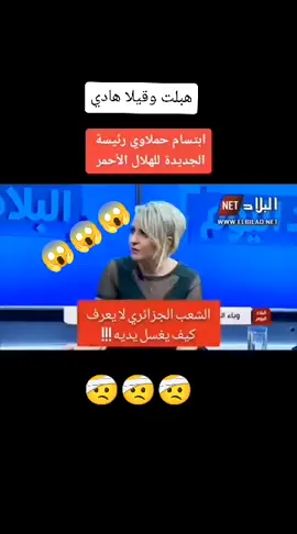 #قاتلو الشعب مايعرفوش يغسل  يديه تبا لها 😱😱😱😱#الله اصفرلها الوجه نشالله 😒😒#شاوية_بنت_الاوراس_العالي_ناس_باتنة #💚💛❤️ #خنشلة_باتنة_ام_البواقي_سطيف_شاوية #تبسة_بئرالعاتر_الشريعة_الجزائر #🌿✅💯💥 #بريكة05❤ 
