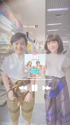 #tiktokthailand #tiktokthailand🇹🇭คนไทย  #thailand #song #viral #fyp #hit #mongnaannaan #kids #tanaksungaikeramuak #tiktok #dance #danceviral #cutegirl #cuteboy 