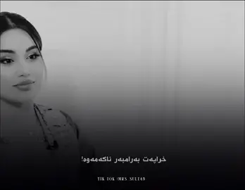هەندێ کات بێدەنگ بوون باشترین وەڵامە🖤🌚! #اكسبلورر #❤️‍ #🤎 #❤️‍🔥 #💜 #🥰 #اكسبلوررررررررررر #عيونج_حلوات_وساع 