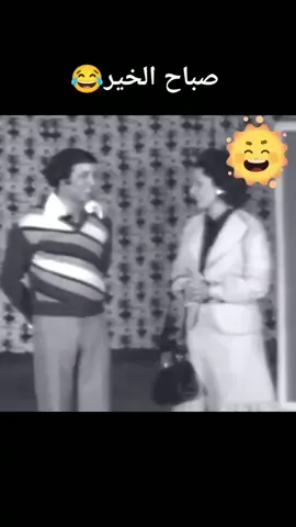 #اكسبلورfyp #سعيد_صالح #صباحكم_سعادة_لاتنتهي #مدرسة_المشاغبين #صباح_الخير 