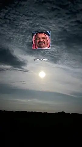 ####سعد_بن_جدلان #جدلانيات #شعر #قصيد #سعد_بن_جدلان_الاكلبي #الله_يرحمه @عبود بن سعد بن جدلان @ᥫ᭡ 