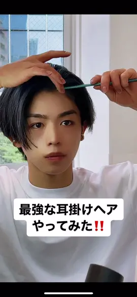 【正しい耳掛けヘアの作り方】 ご予約はインスタのプロフィールにあるURLからお願いいたします🙇 #ヘアスタイル #センターパート男子 #センターパート #大野龍太 #波巻きパーマ #ツイストスパイラル #ハイライト #センターパート美容師 
