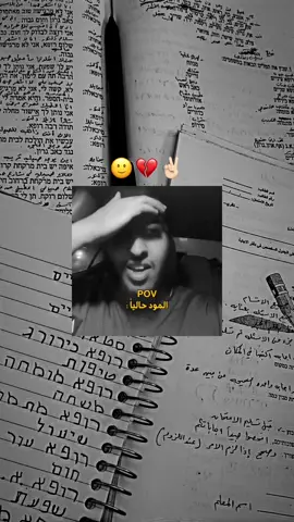 #رياكشن #دراسة #امتحانات #لايك #fyp #foryou #pov 