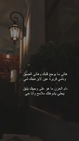 🥀#قصيد #ابيات #خواطر #شعر #قصايد  #اكسبلور_تيك_توك #fyp #fypシ #capcut #comedia 