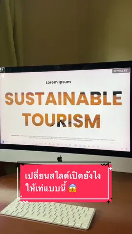 เปลี่ยนสไลด์ธรรมดา ให้เท่แบบนี้ยังไง ต้องไปดู #powerpoint #powerpointtutorial #slideshow #EduTok #tiktokkuni #powerpointnight #fyp #tutorial #classpoint 