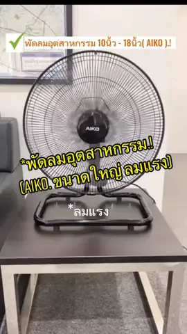 พัดลมอุตสาหกรรม ขนาดใหญ่ ลมแรง ประกอบง่าย ** #พัดลม #พัดลมอุตสาหกรรม @NL shop’s ขายทุกอย่าง @NL shop’s ขายทุกอย่าง @NL shop’s ขายทุกอย่าง 