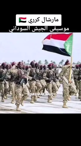 #مارش_كرري 🇸🇩 من أروع المارشات العسكرية في القوات المسلحة السودانية يلهب مشاعر كل السودانيين.. ألفه العقيد / أحمد مرجان رحمه الله وهو أول من أوكل له الإشراف على وضع الأسس الكفيلة بتأسيس موسيقى الجيش السوداني. #السودان #الخرطوم  #السعودية #الرياض  #مارش_عسكري_سوداني #Military_music #مارشات_عسكريه  #music  #القوات_المسلحة 